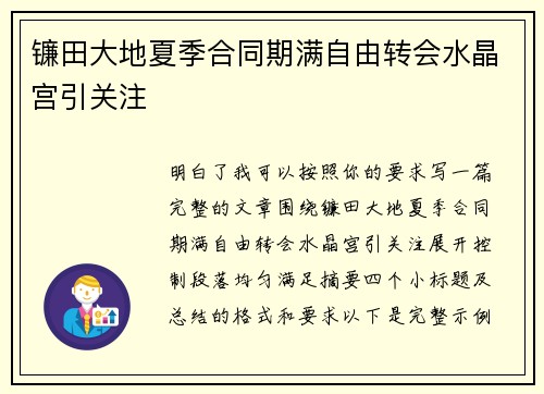 镰田大地夏季合同期满自由转会水晶宫引关注