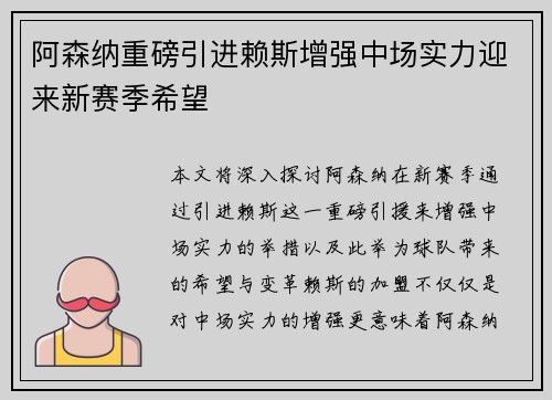 阿森纳重磅引进赖斯增强中场实力迎来新赛季希望
